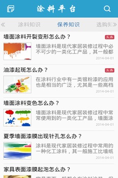 涂料平台截图