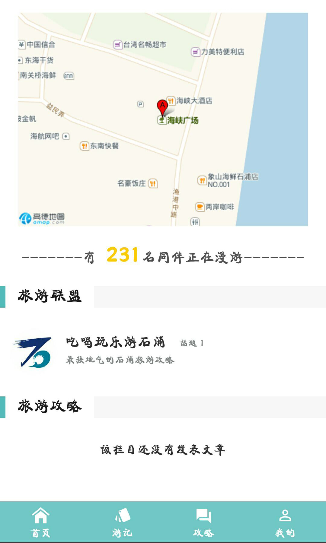 石浦旅游截图4