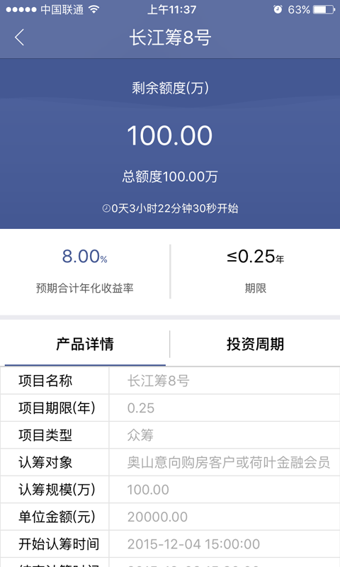 荷叶金融截图4