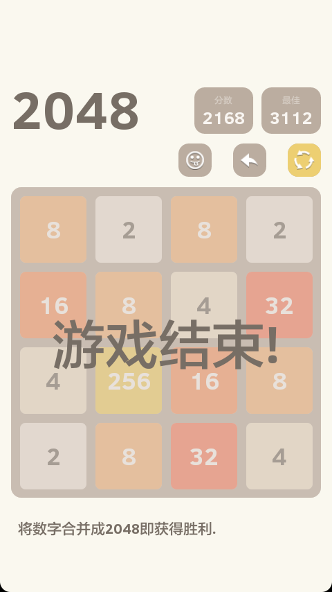 2048唐朝版截图4