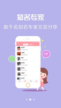 同龄圈(医生版)截图