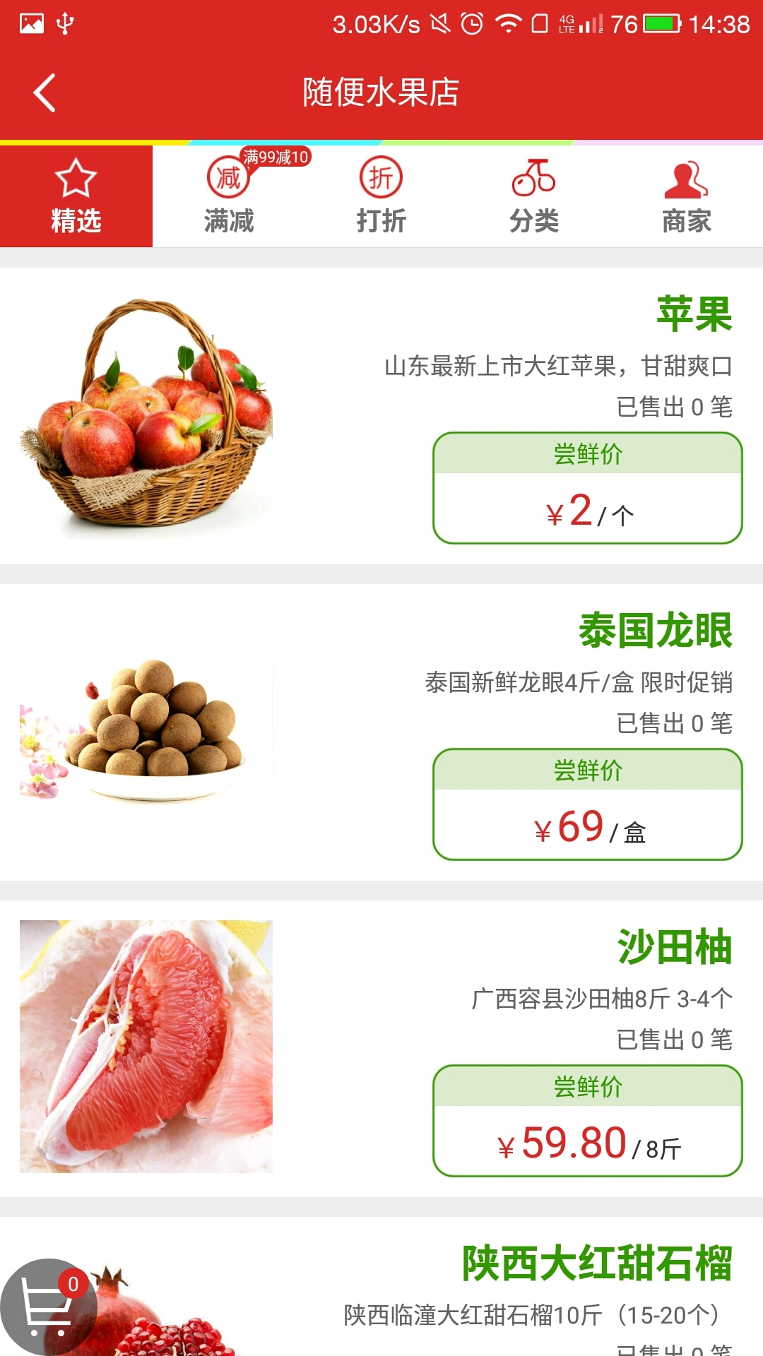 自家铺子截图3