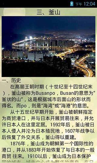 春节去哪儿之韩国篇截图3