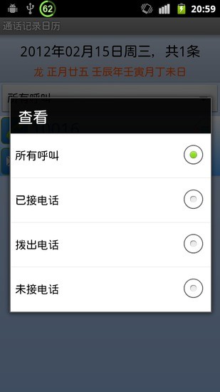 通话记录日历截图4