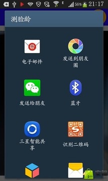 测脸龄截图