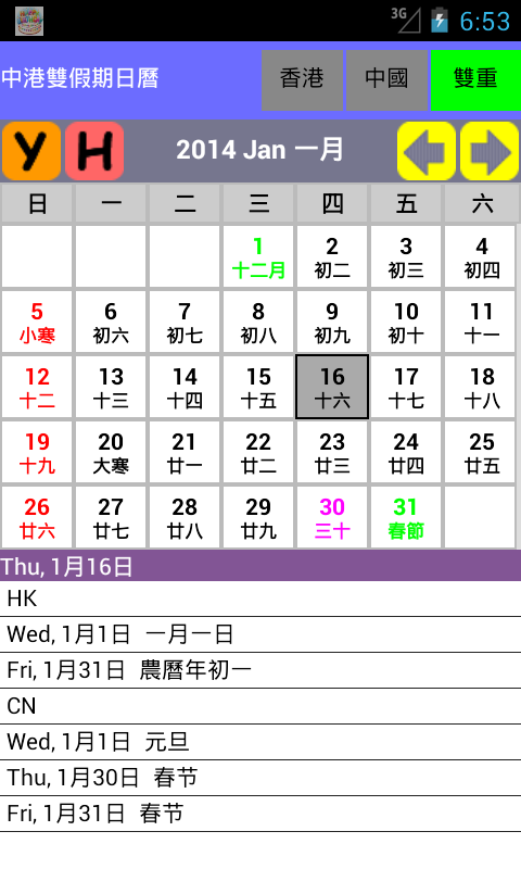 HK-CN Dual Calendar截图1