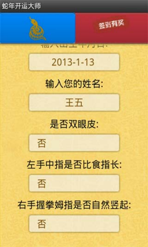 2013蛇年开运大师截图2