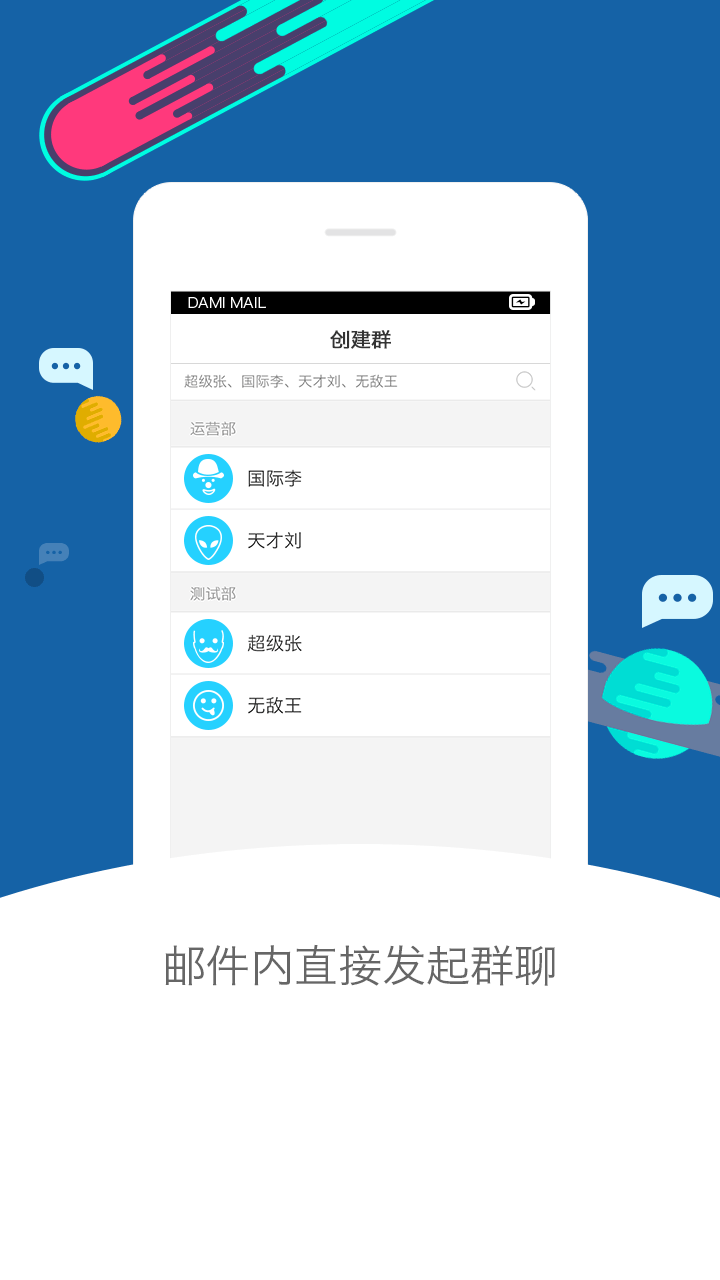 大米企邮截图3