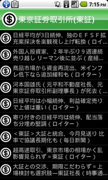 日本投资新闻截图