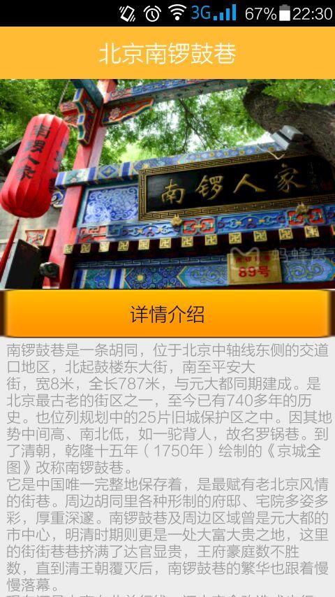 北京游玩截图4