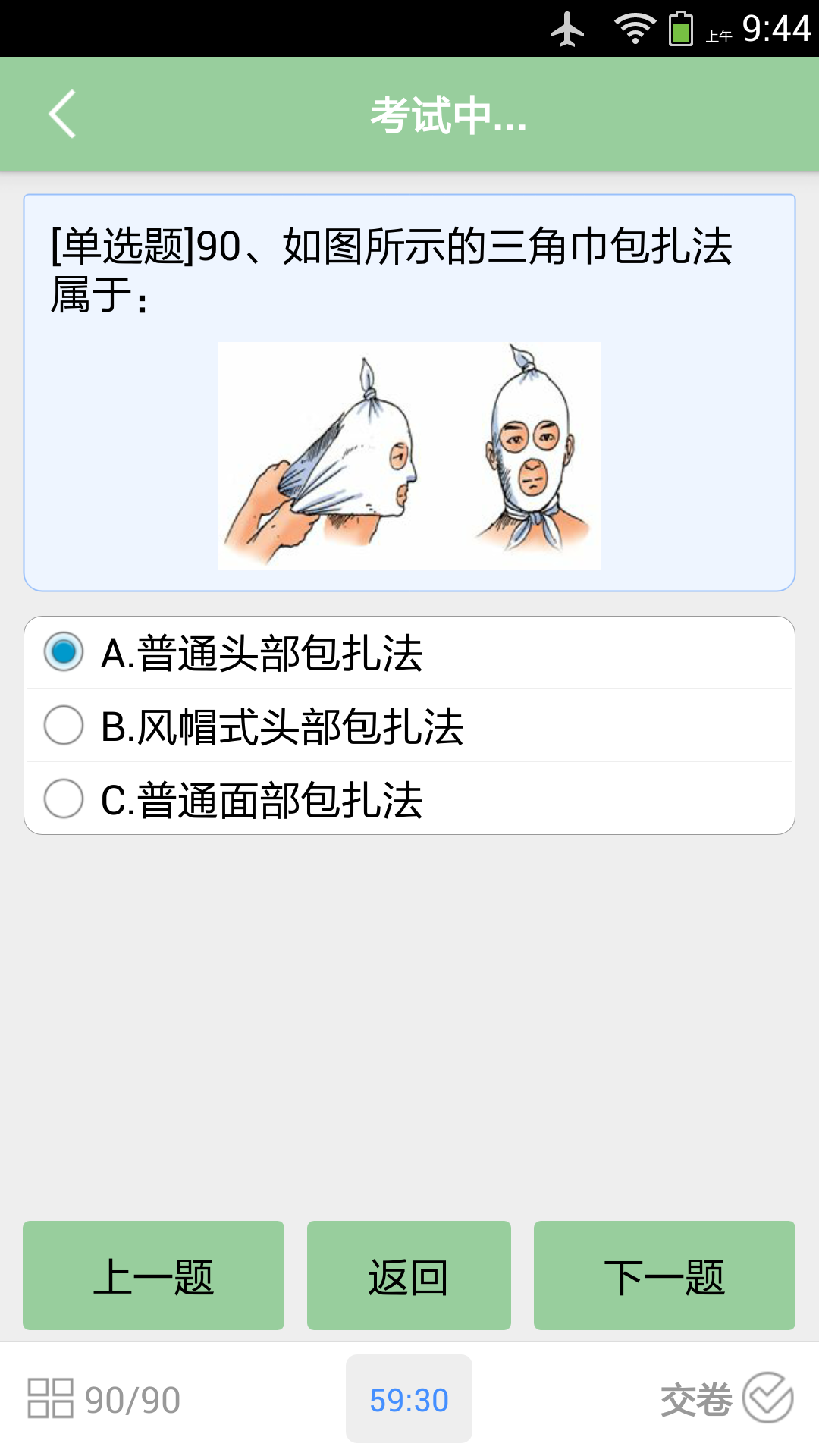 道路客运从业资格考试系统截图5