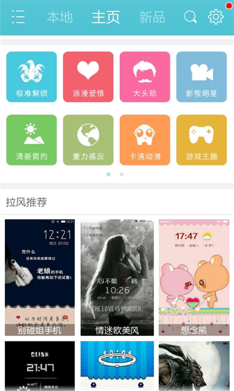 做个美女子锁屏截图5