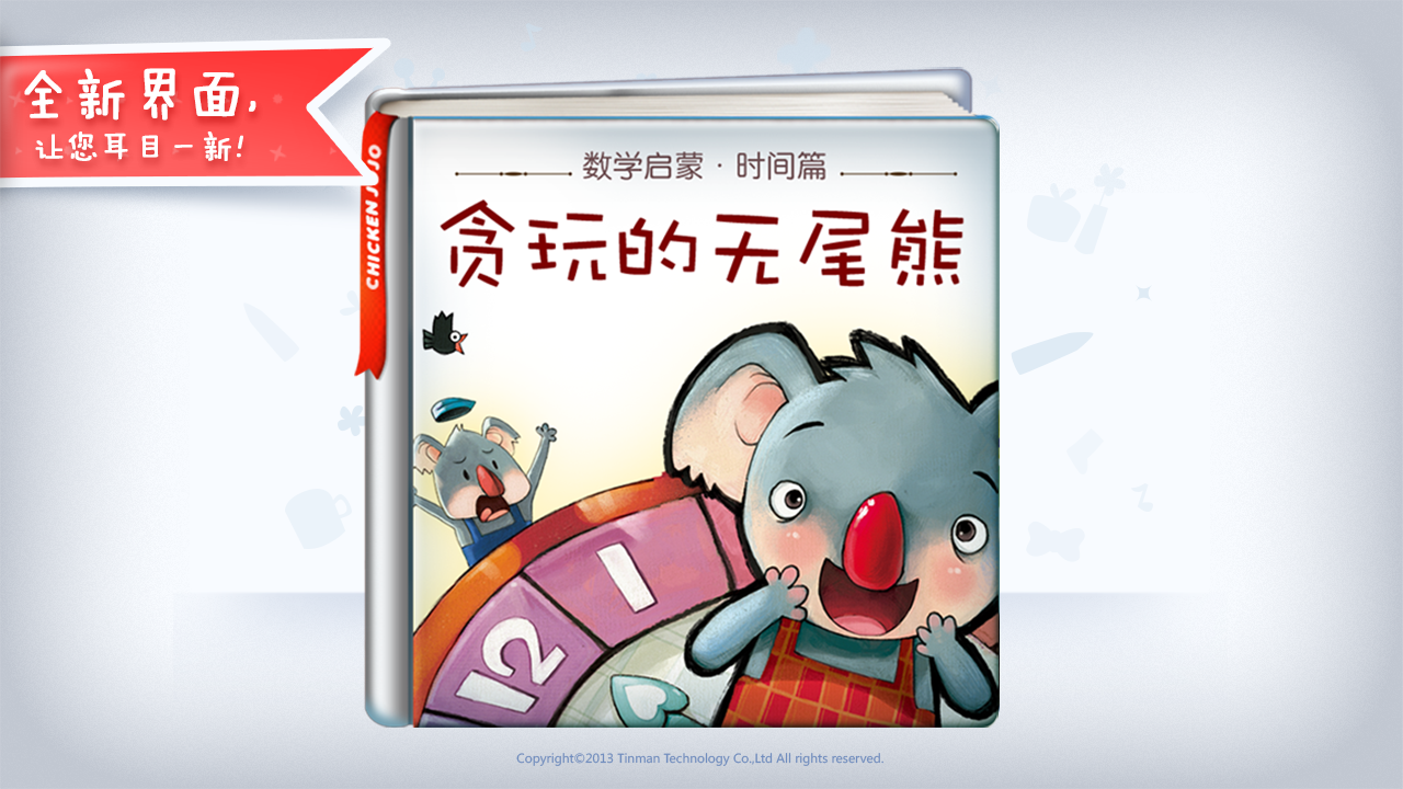 貪玩的無尾熊截圖預(yù)覽