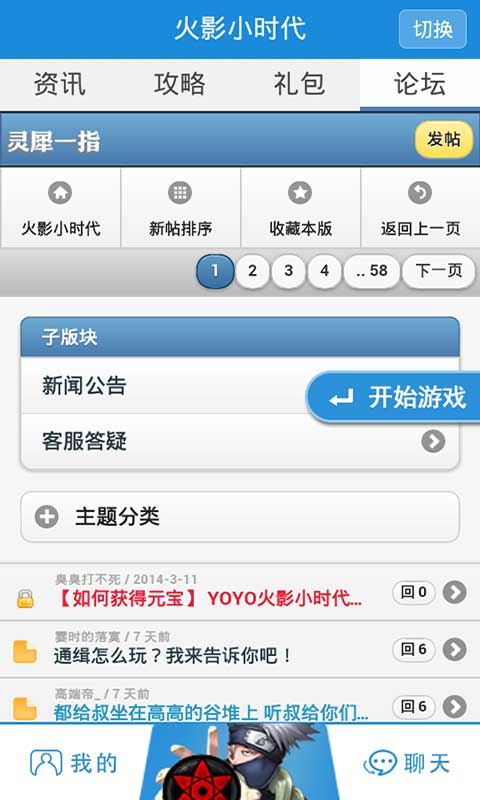 火影小时代YOYO社区截图3