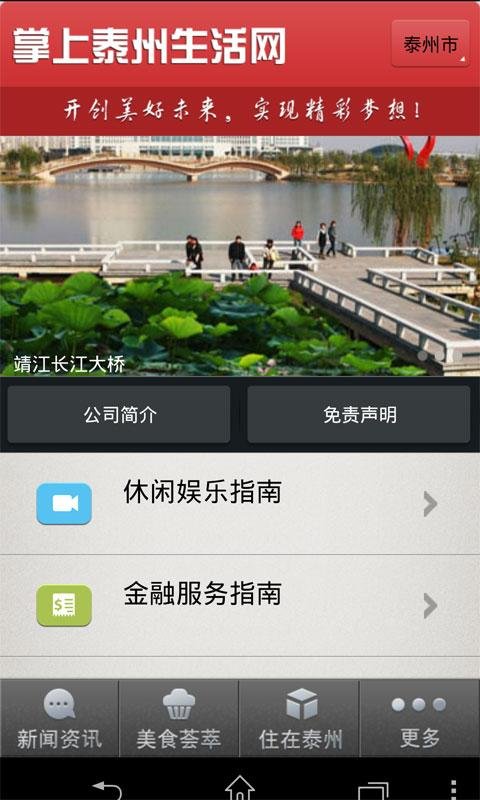 掌上泰州生活网截图4