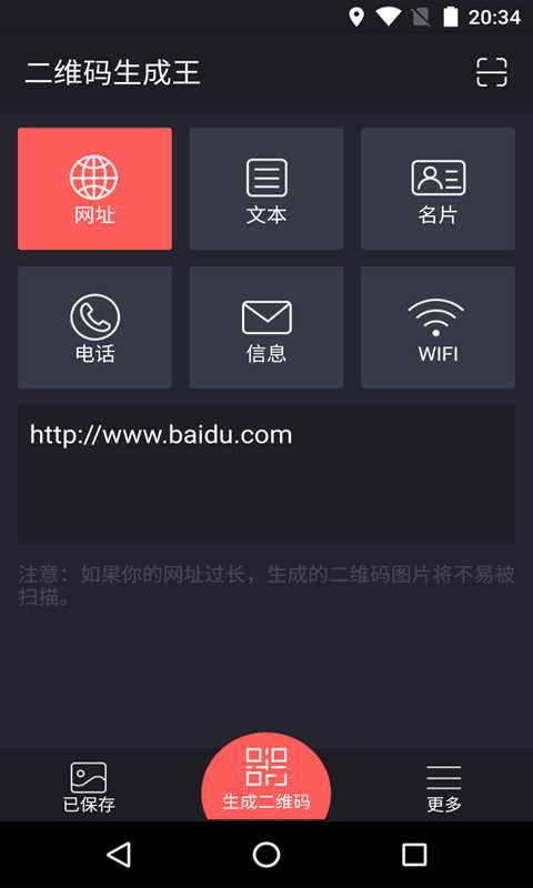 二维码生成王截图1