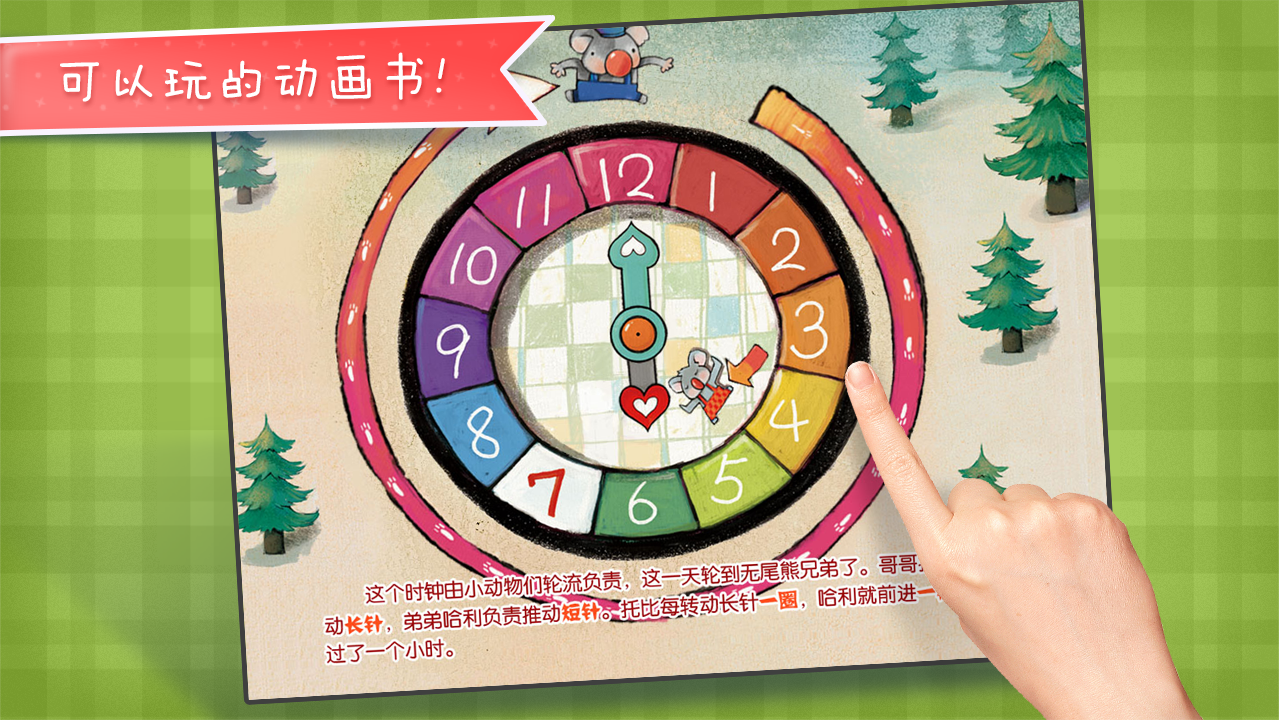 貪玩的無尾熊截圖預(yù)覽