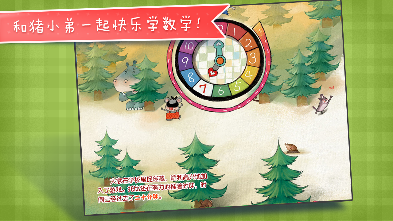 貪玩的無尾熊截圖預(yù)覽