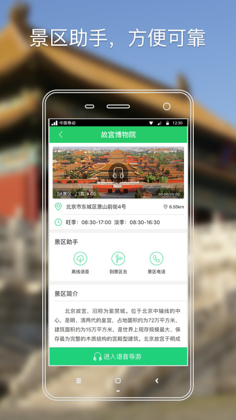 声旅截图2