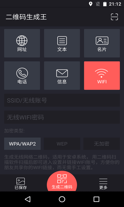 二维码生成王截图2