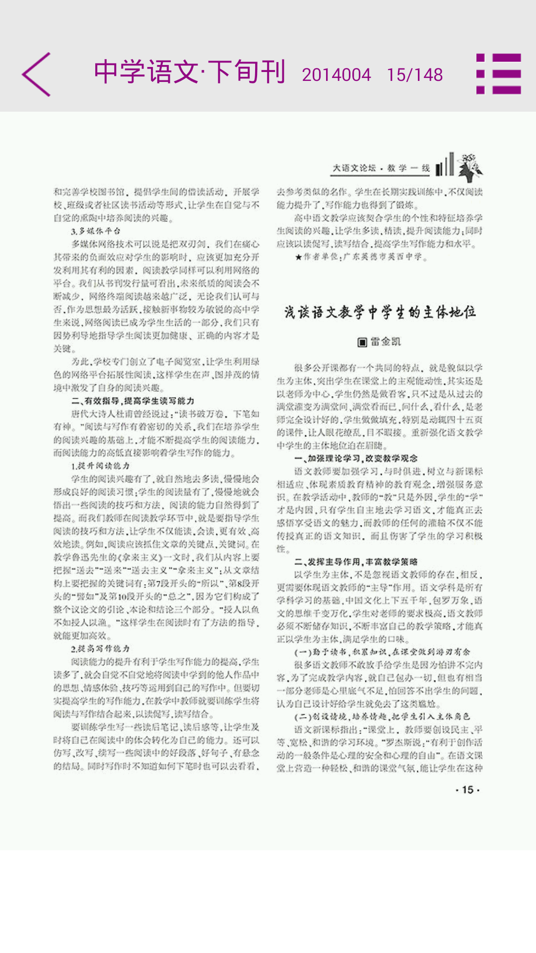 中学语文·下旬刊截图2