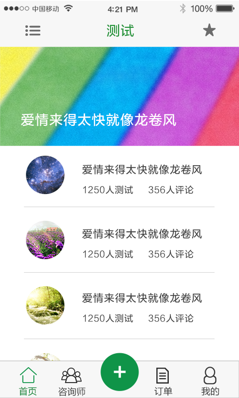 成长保截图3