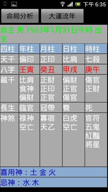 八字天機截图3