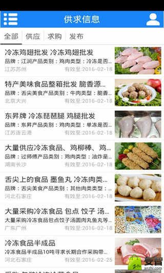 掌上冷冻食品截图3