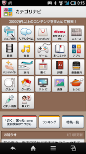 カテゴリナビ截图1