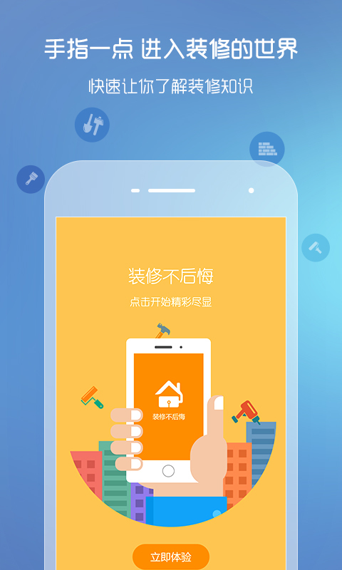 装修不后悔截图1