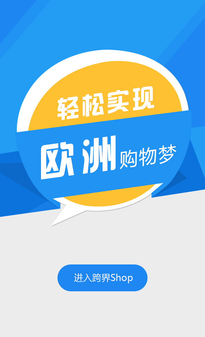 跨界Shop截图1