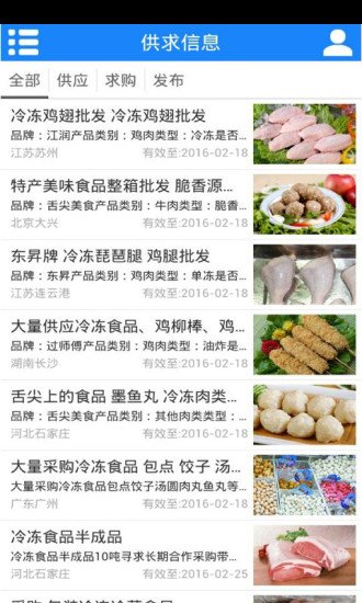 掌上冷冻食品截图2