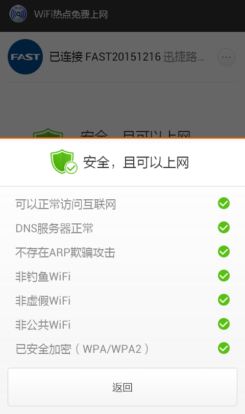 WiFi热点无线免费上网截图3