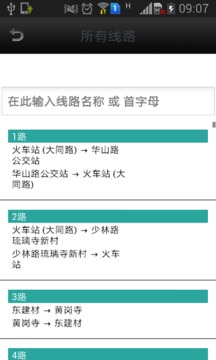 厦门实时公交截图