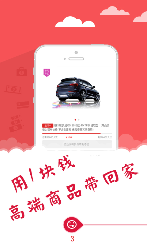 一元爱尚宝截图3