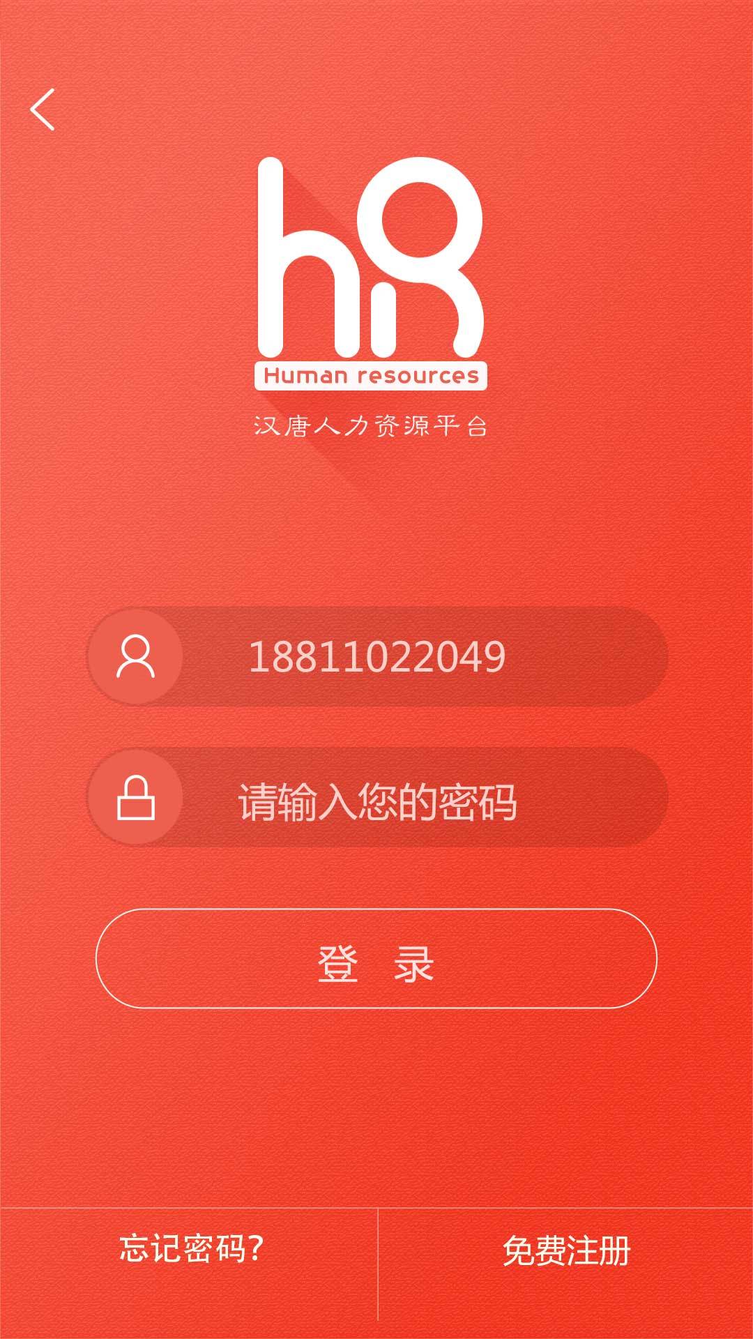 汉唐HR截图3