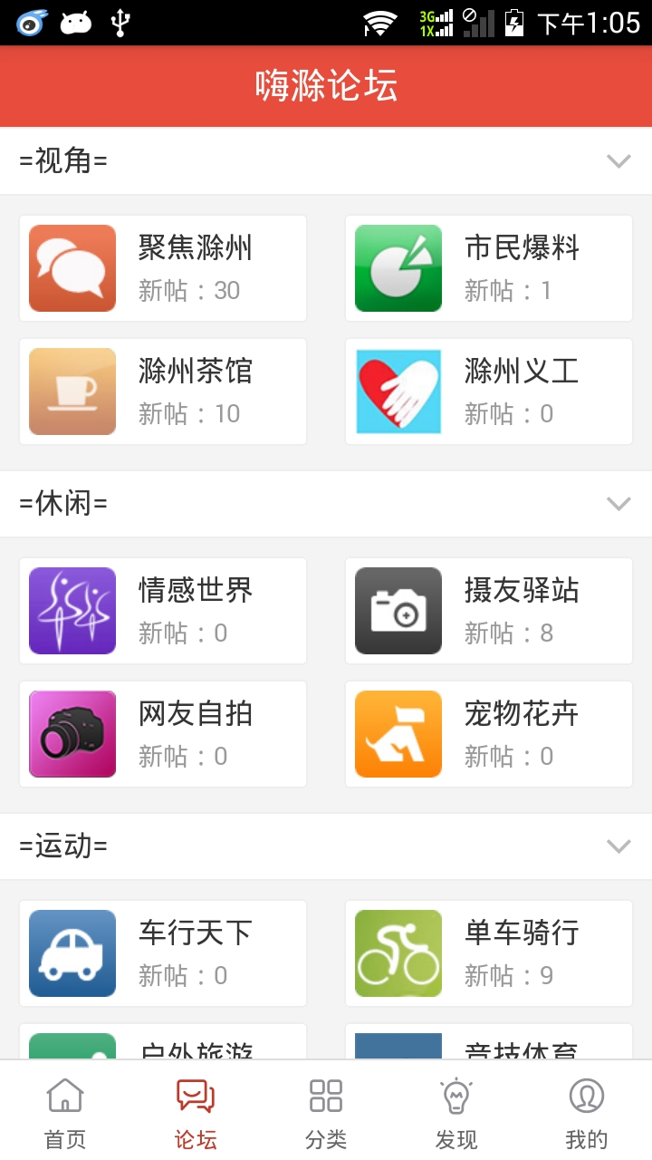 嗨滁网截图2