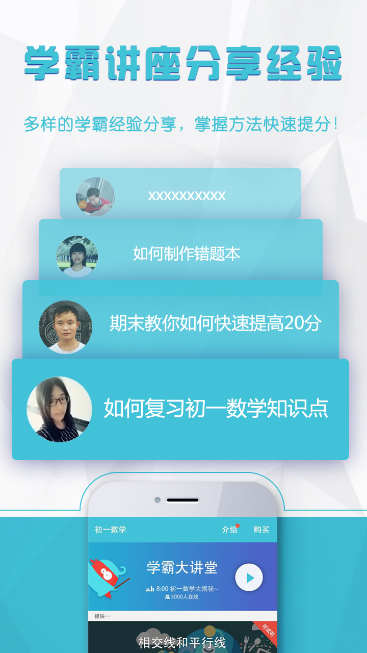 学霸微课截图3