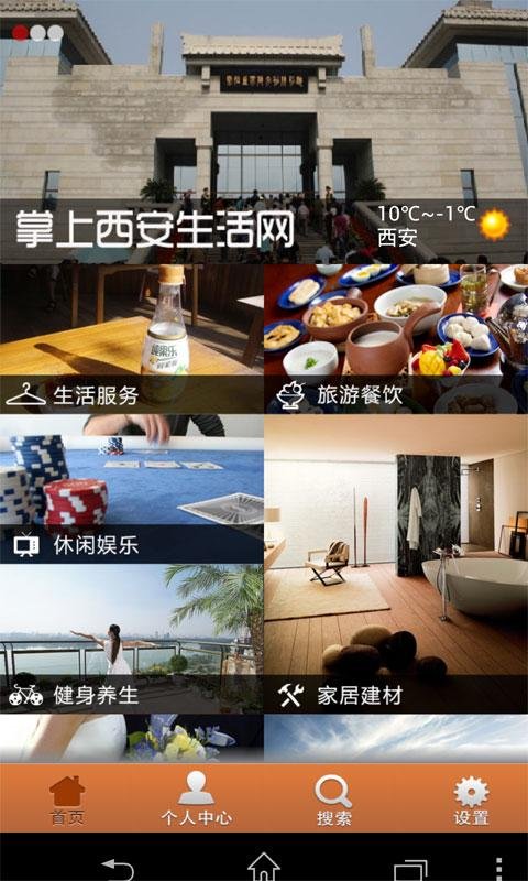 掌上西安生活网截图4