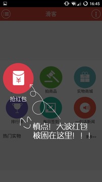 滑客截图