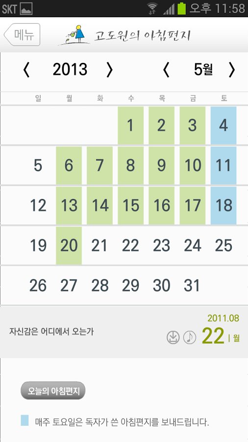 고도원의 아침편지截图11