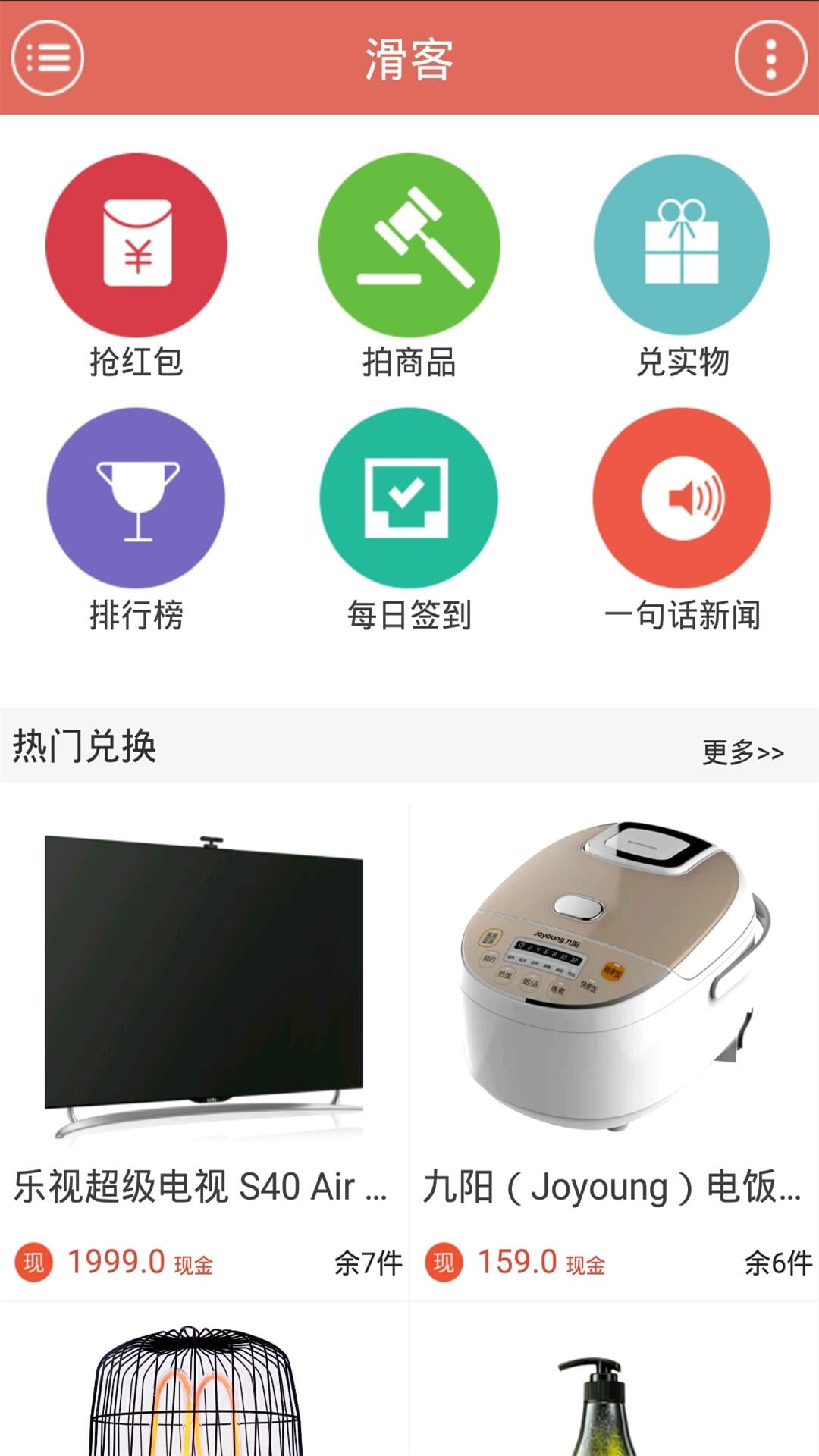 滑客截图4