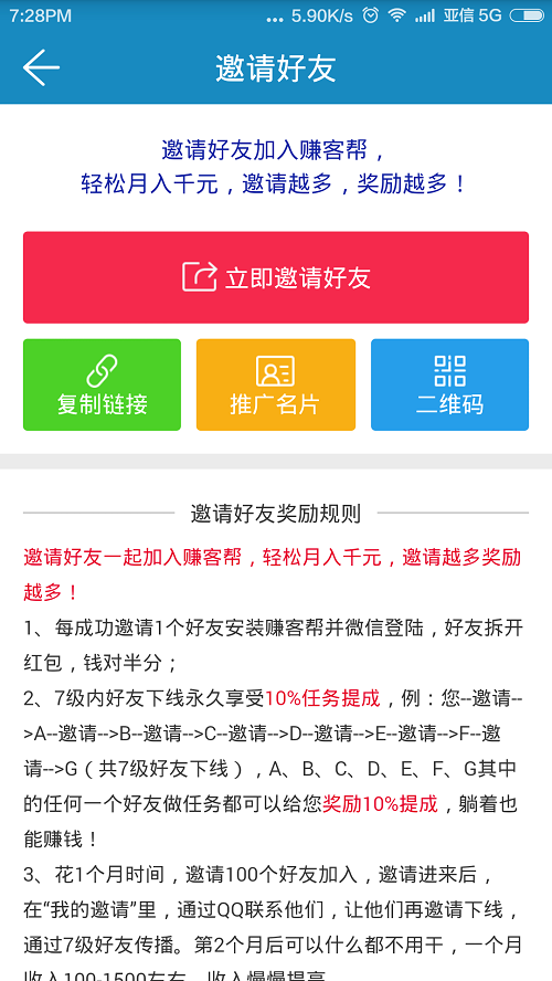 赚客帮截图3