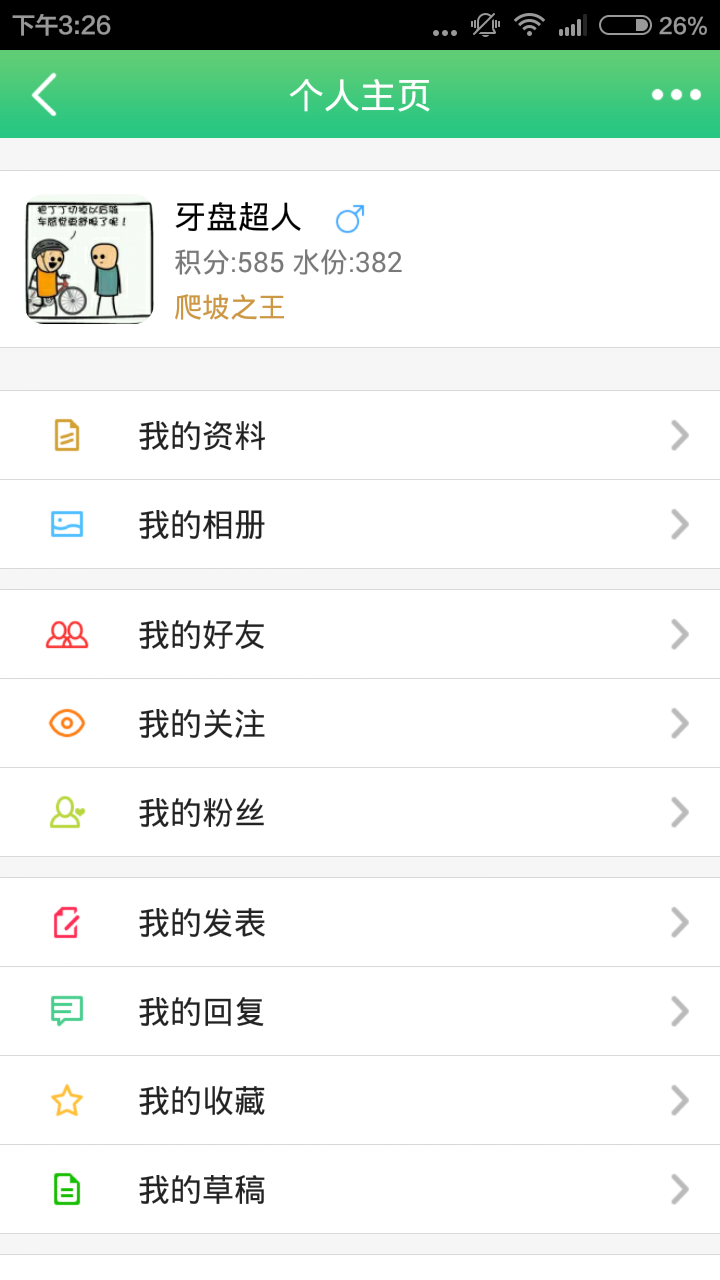 BikeOrz山地车吧截图4