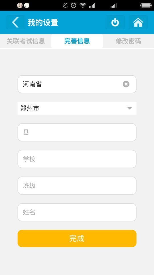 助学帮截图4