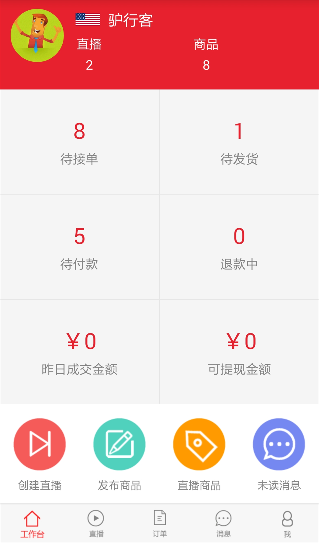 西洋镜商家版截图1