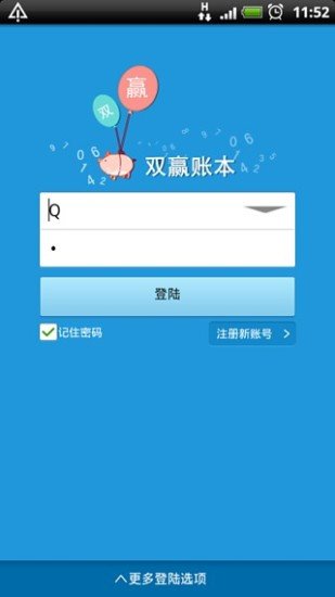 送话费账本截图1