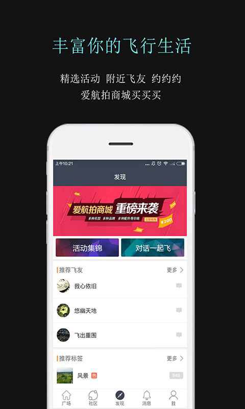 爱航拍截图4