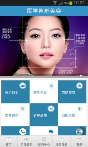 医学整形美容截图3