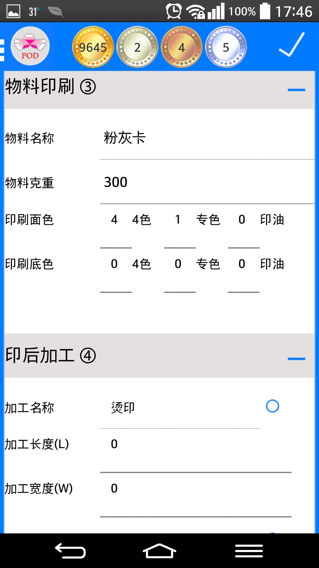 W2P - 云端包装印刷 (POD)截图5